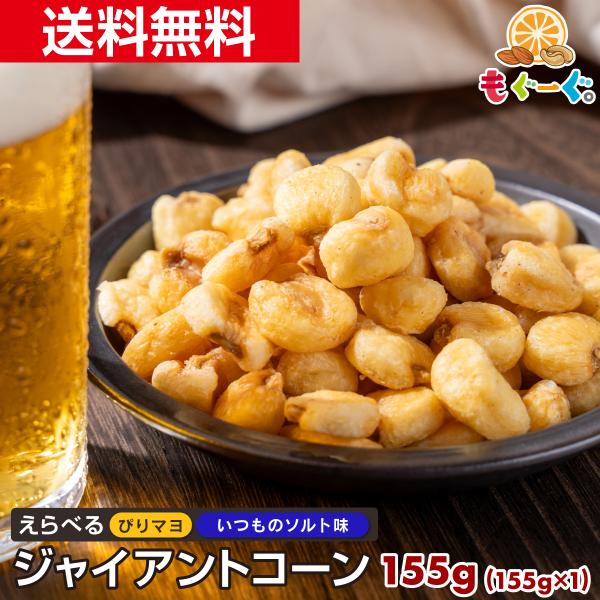 [名称]菓子[原材料名]ぴりマヨ：ジャイアントコーン（ペルー）、植物油、辛子マヨネーズ風味シーズニング、食塩／調味料（アミノ酸等）、香辛料抽出物、酸味料、リン酸Ca、香料、カロチノイド色素、（一部に卵・乳成分・小麦・鶏肉・大豆を含む）[原材...