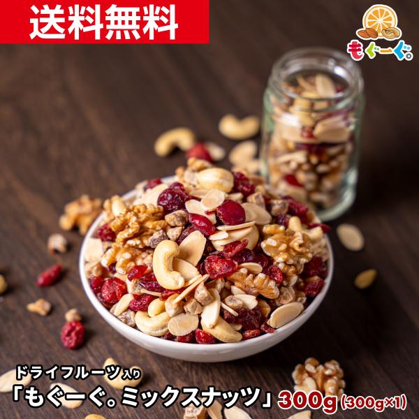 [名称]乾燥果実・種実加工品[原材料名]いちじく(トルコ)、くるみ、カシュナッツ、アーモンド、クランベリー、砂糖、米粉、植物油[内容量]300g×1袋[賞味期限]150日(賞味期限は未開封の状態ですので開封後はなるべく早くお召しあがりくださ...