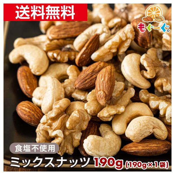 [名称]木の実[原材料名]クルミ(アメリカ産)、アーモンド、カシュナッツ[原産国名]クルミ(アメリカ産)、アーモンド(アメリカ産)、カシュナッツ(ベトナム産)[賞味期限]210日(賞味期限は未開封の状態ですので開封後はなるべく早くお召しあが...