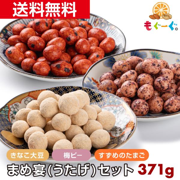 名称：豆菓子原材料名：別欄記載賞味期限：【きなこ大豆】210日／【すずめのたまご】180日／【梅ピー】150日／(賞味期限は未開封の状態ですので開封後はなるべく早くお召しあがりください。)内容量：きなこ大豆135g(1袋)、すずめのたまご1...
