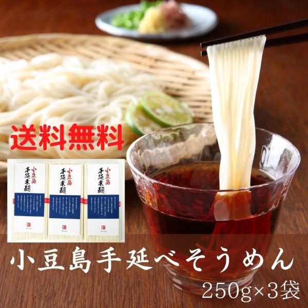 ■名称：手延べそうめん■原材料：小麦粉(国内製造)、食塩、食用ごま油■内容量：750ｇ（250ｇ×3）■賞味期限：出荷時120日以上の賞味期限が残ったものでのお届けとなります。■保存方法：直射日光を避け、温度と湿度の低い所に保存してください...