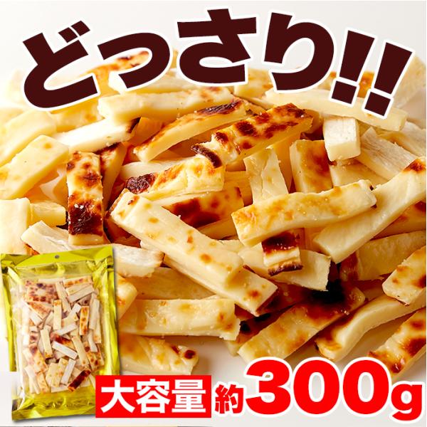 チータラ 北海道産チェダーチーズたっぷり使用!焼きたらチーズ300g チーズたら 珍味