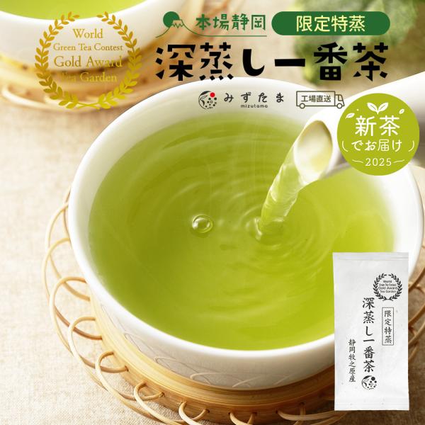新茶 2025 新茶でお届け お茶 緑茶 お茶の葉 100g 限定特蒸 深 新茶 2025 新茶でお届け お茶 緑茶 お茶の葉 100g 限定特蒸 深