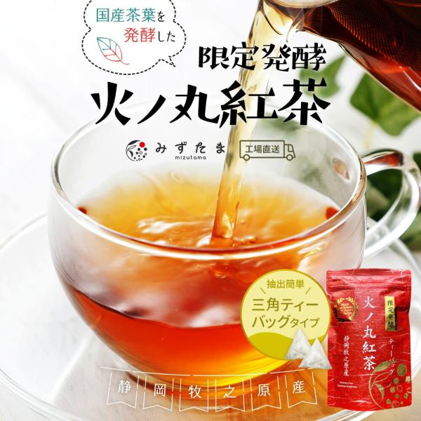 みずたま農園製茶場 和紅茶 ティーバッグ 3g×20個 水出し 紅茶 みずたま農園製茶場 和紅茶 ティーバッグ 3g×20個 水出し 紅茶