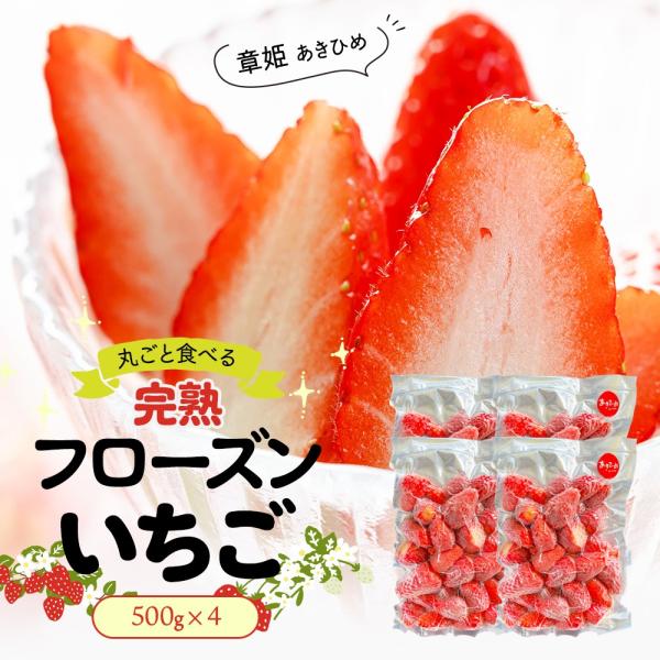 商品説明◆ 名称: 冷凍果実いちご◆ 原材料名: いちご◆ 内容量: 500g×4◆ 賞味期限: 別途商品ラベルに記載。◆ 保存方法: -15℃以下にて保存してください。◆ 製造者: 株式会社 丸敏静岡県御前崎市池新田4752-1