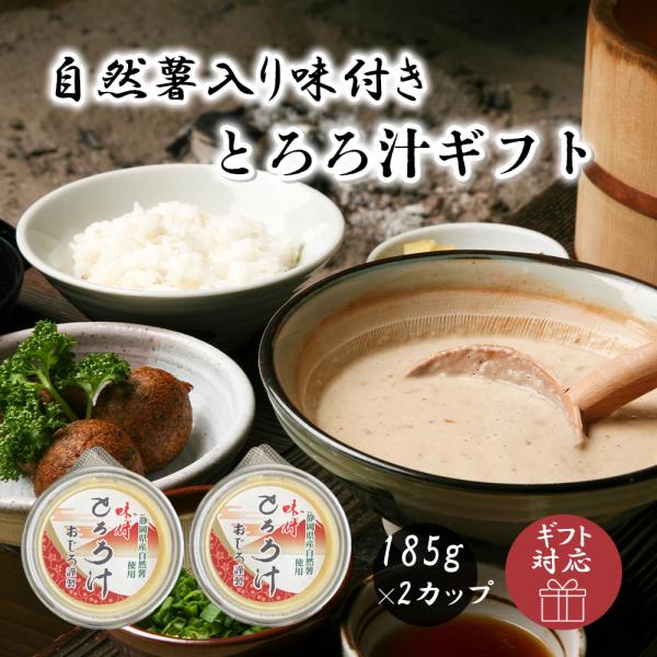 ◆原材料名 大和芋(千葉県産)自然薯(静岡県産)(山芋を含む)味噌(大豆・小麦を含む)サバ鰹削り節昆布日本酒◆内容量各185g◆賞味期限別途ラベルに記載◆保存方法要冷凍−18℃以下◆栄養成分表示100gあたり:熱量112kcalたんぱく質 ...