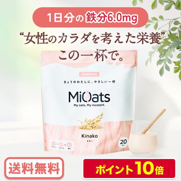鉄分 6.0mg マイオーツ 20包 貧血 オートミール 鉄 ビタミンC ビタミンD 置き換え ダイエット 腸活 粉末 小包装 きなこ味 飲む栄養 栄養機能食品