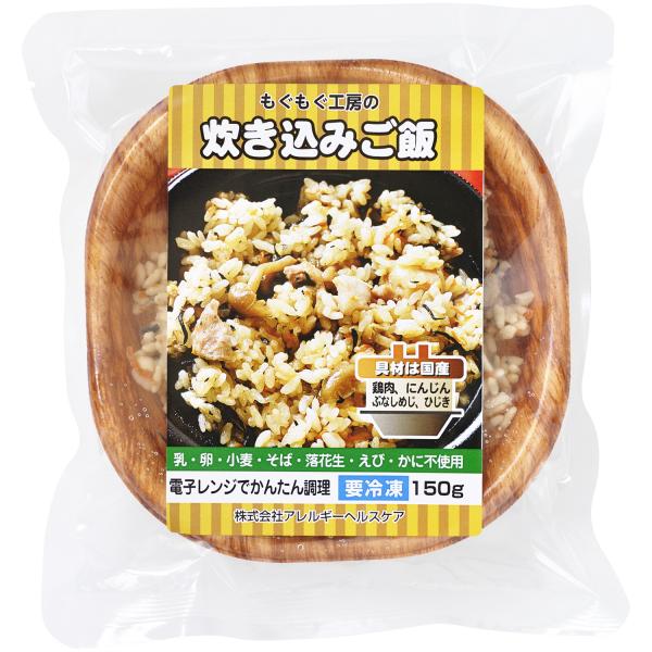 【冷凍】もぐもぐ工房の 炊き込みご飯 150g