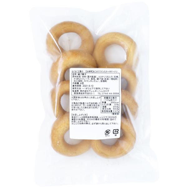 アトピー アレルギーに優しいお菓子 冷凍 もぐもぐ工房の お得用 おこめでつくったケーキドーナツ もぐもぐ共和国 通販 Yahoo ショッピング