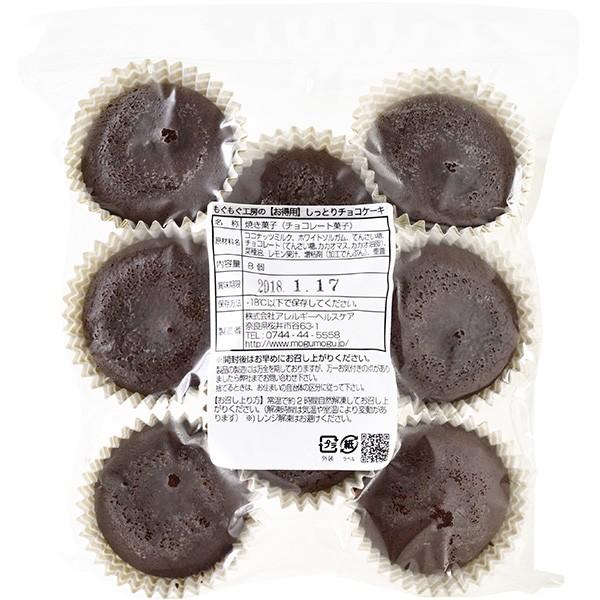 アトピー アレルギーに優しいお菓子 冷凍 もぐもぐ工房の お得用 しっとりチョコケーキ もぐもぐ共和国 通販 Yahoo ショッピング