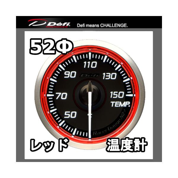 DEFI �f�t�B ���[�T�[�Q�[�WN2�v���X �����v �����v ���p 52�� ���b�h �����ՁF���i�����F�z���C�g) DF19302 ���i�摜
