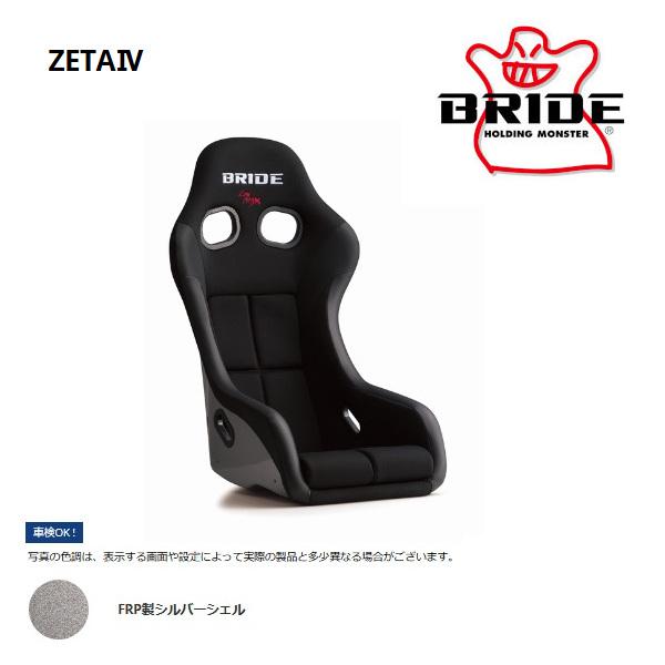 【おまけ付】 BRIDE ブリッド フルバケットシート フルバケ ZETA IV ZETA4 ジータ4 ブラック FRP製シルバーシェル HA1ASF