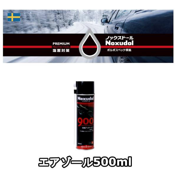 ノックスドール900 黒 エアゾール 500ml 1本 浸透性防錆剤　アンダーコート 防錆
