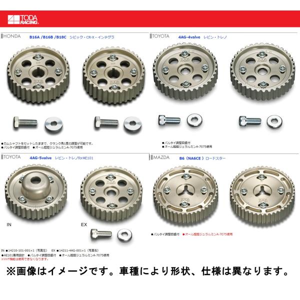 戸田レーシング フリーアジャスティングカムプーリー CR-X EF8 B16A IN/EXセット 14211-B16-001/14211-B16-001