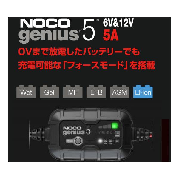 NOCO genius5 ノコ ジーニーアス バッテリーチャージャー/5A G5JP 充電