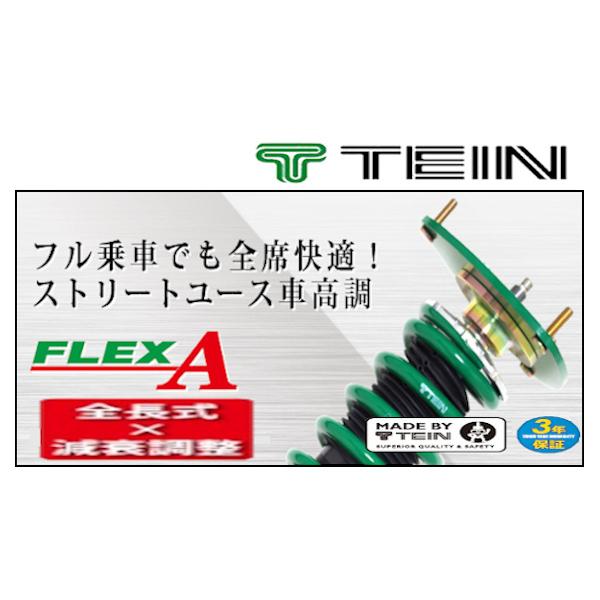 TEIN テイン 車高調フレックスA FLEX A クラウン 2500cc FR (RS TEIN テイン 車高調フレックスA FLEX A クラウン 2500cc FR (RS