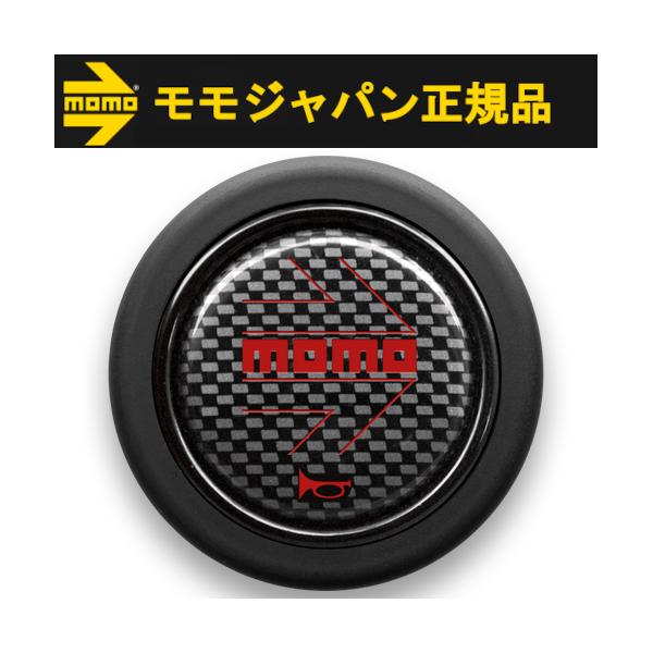 【正規品】モモ MOMO ホーンボタン カーボンレッド  HBタイプ CARBON RED HB-07