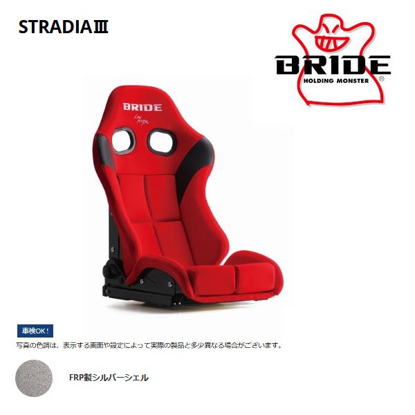 BRIDE ブリッド セミバケットシート STRADIA III ストラディア3 レッド FRP製シルバーシェル G71BSF