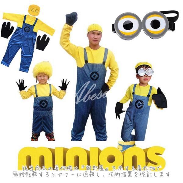 ミニオン 風 コスプレ 衣装 イベント 仮装 ミニオンズ 怪盗グルー 大人用 子供 Minion 女性 レディース コスチューム かわいい ユニバーサル 新年会 Belle00 ベルクレール 通販 日本未発売 ミニオンズ コスプレ 衣装 コスチューム子供用 Pancorp Pk