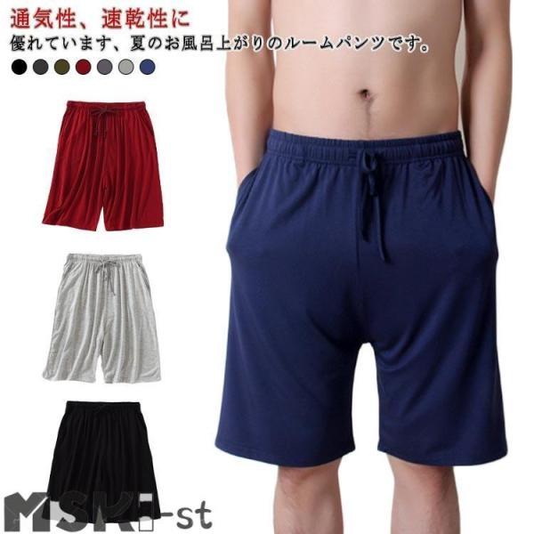 ハーフパンツ ポケット ハーフパンツ 部屋着 涼しい パジャマパンツ ルームパンツ パジャマ 夏 秋 無地 パンツ ルームウェア 通気 メンズ 肌に優