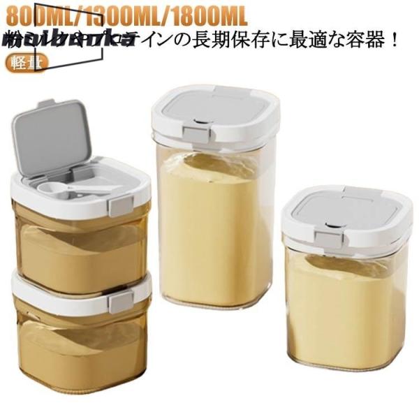 保存容器 1800ml 密閉 小麦粉 携帯 ナッツ ストッカー キャットフード 保存 粉ミルク 800ml 遮光 食品保存容器 プラスチック 1300