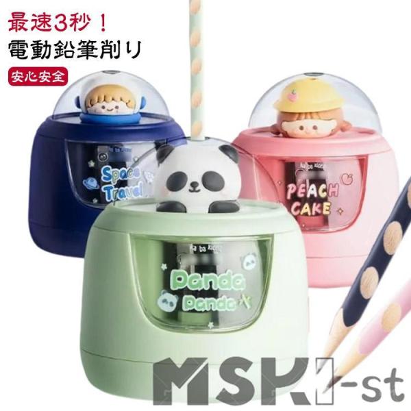 小型 電動 電動 鉛筆削り器 鉛筆けずり かわいい 色鉛筆 軽量 電動鉛筆削り 幼児 色鉛筆 電池式 電動シャープナー 鉛筆削り 調節可能 無駄削り防