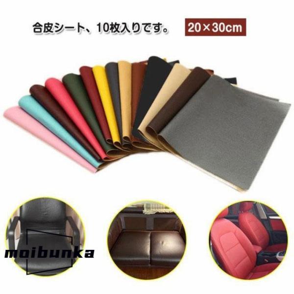 ソファー補修 補修シート 10枚入り 合皮補修シート レザー テープ 貼るレザー 20×30cm 生地 バイクシート補修 補修シート フェイクレザー生