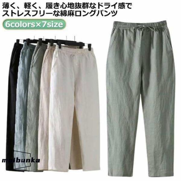 テーパードパンツ リネン ズボン 綿麻パンツ リネンパンツ カジュアルパンツ 麻混 春夏 綿麻パンツ  メンズ イージーパンツ ロングパンツ