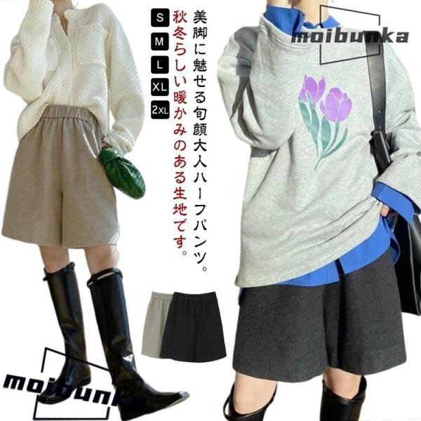 キュロットパンツ レディース ウールタッチ 暖かい ハーフ丈 ショートパンツ 秋冬 パンツ ゆったり ハーフパンツ 無地 カジュアル 五分丈 ひざ上