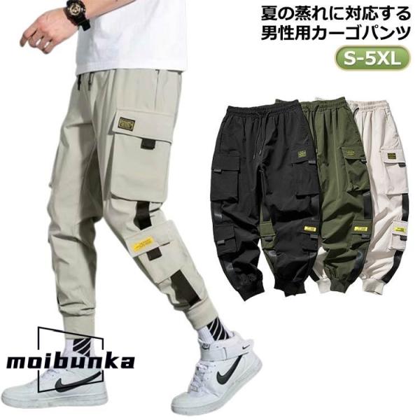 涼しい メンズ カジュアル ひんやり カーゴパンツ ポケット付き 薄手 冷感パンツ 夏 カーゴパンツ ジョガーパンツ イージーパンツ カジュアルパンツ