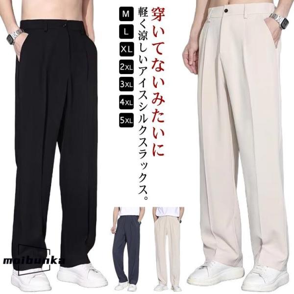 スラックス メンズ 接触冷感 ワイドパンツ パンツ ビジネスパンツ