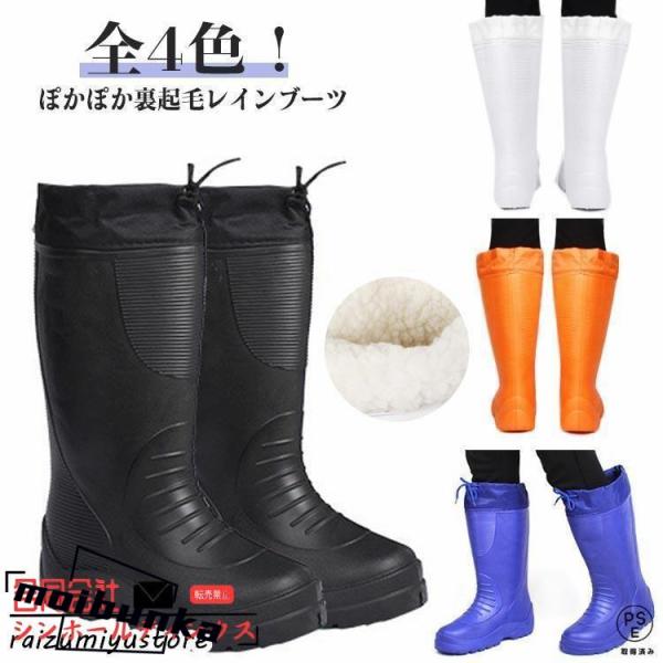 裏起毛 レインブーツ メンズ レディース 防寒 長靴 スノーブーツ ボア 防水長靴 冬 レインシューズ あったか 防風 保温 歩きやすい 軽量 滑らな
