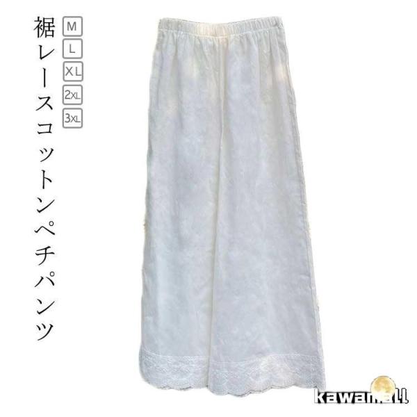 ぺチパンツ 裾レース ボ ワイドパンツ レディース コットン レイヤード パンツ ペチコート 九分丈 透け防止 綿 インナー 重ね着 リラックス