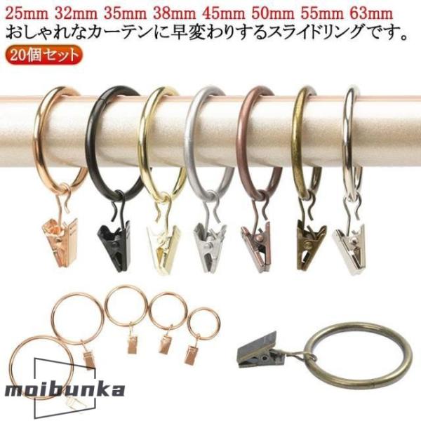 サイズ：内径25mm 32mm 35mm 38mm 45mm 50mm 55mm 63mm セット内容：クリップ20個 リング20個※サイズ計測には誤差が生じます。