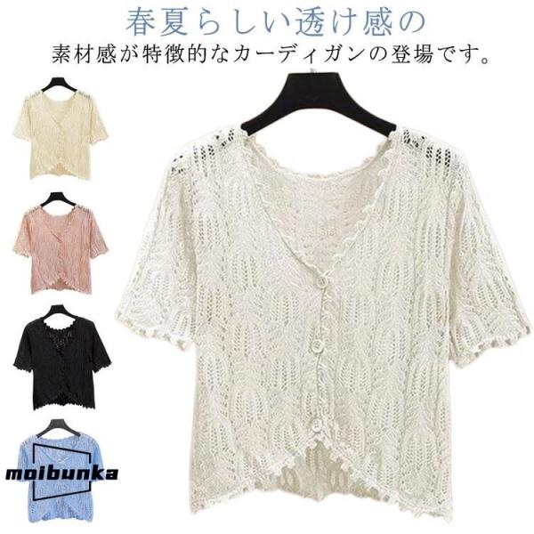 春夏 サマーカーディガン サマーニット ボレロ カットワーク 通勤 羽織り 半袖カーディガン 薄手 カーディガン トップス 冷房対策 ニットカーディガ