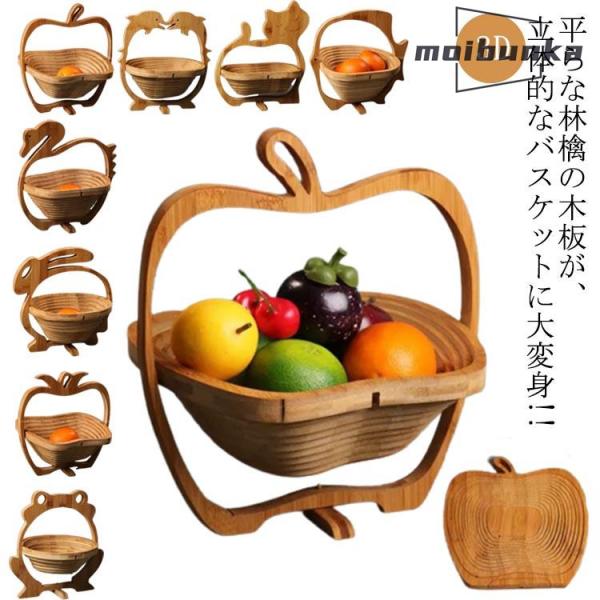 バスケット りんごバスケット バスケット 小物入れ 収納家具 北欧 鍋敷き 木製 カゴ フルーツ 3D かご 折り畳み 動物柄 可愛い 木 プ