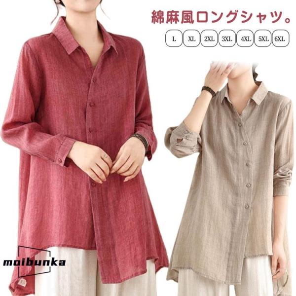 チュニック丈 シャツ レディース 春 夏 秋 ロングシャツ 綿麻風シャツ シャツワンピース 羽織 トップス チュニックシャツ 長袖 ブラウス 裾前後差