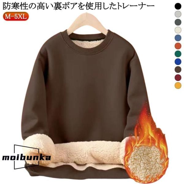 ふわふわ 防寒 トップス レディース 裏ボア 厚手 暖かい スウェット 秋冬 プルオーバー パーカー ボア シンプル クルーネック 裏ボア トレーナー