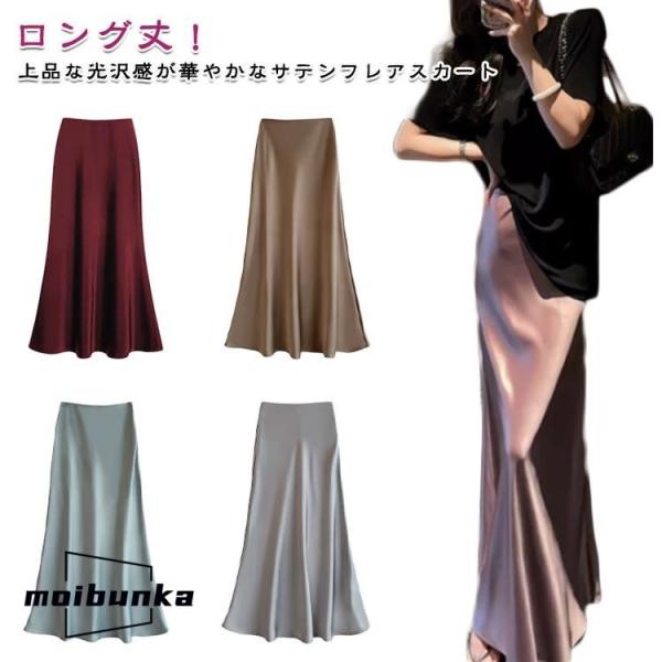サテン風スカート マーメイドスカート レディース 無地 薄手 サテン風 ボ マーメイド タイトスカート きれいめ ロング丈 マキシ丈 上品感 カ