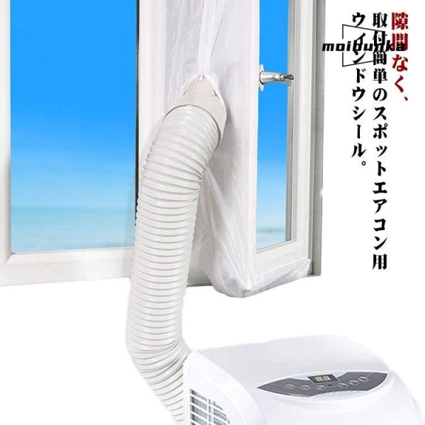 延長排気ダクト用 ウィンドウシール 移動式エアコン用 窓用パネル シール 気密性  排気管 移動エアコン用の密封布 移動式エアコン排気シール