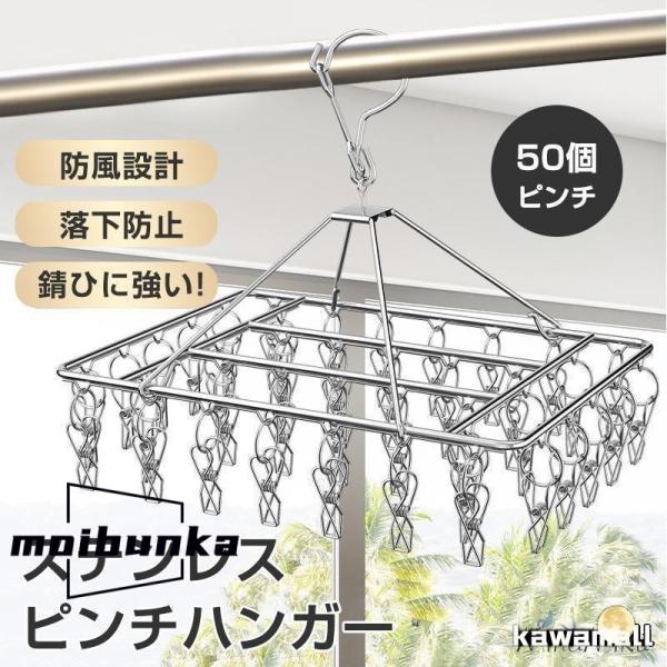 洗濯ハンガー ピンチハンガー ステンレス 50ピンチ 洗濯ばさみ 洗濯バサミ 洗濯用品 グッズ 物干し さびにくい 丈夫クリップ おしゃれ スリム