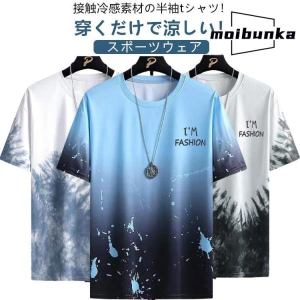 涼しい スポーツウェア メンズ tシャツ かっこいい 接触冷感 半袖 グラデーション  トップス シンプル 半袖 メンズ メンズ Tシャツ 半