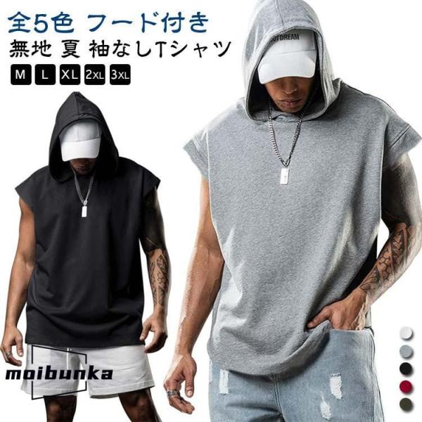 パーカー 袖なしTシャツ ベスト タンクトップ カジュアル ノースリーブ トップス 無地 トレーニングウェア ゴルフ 夏 スポーツウェア フード付き