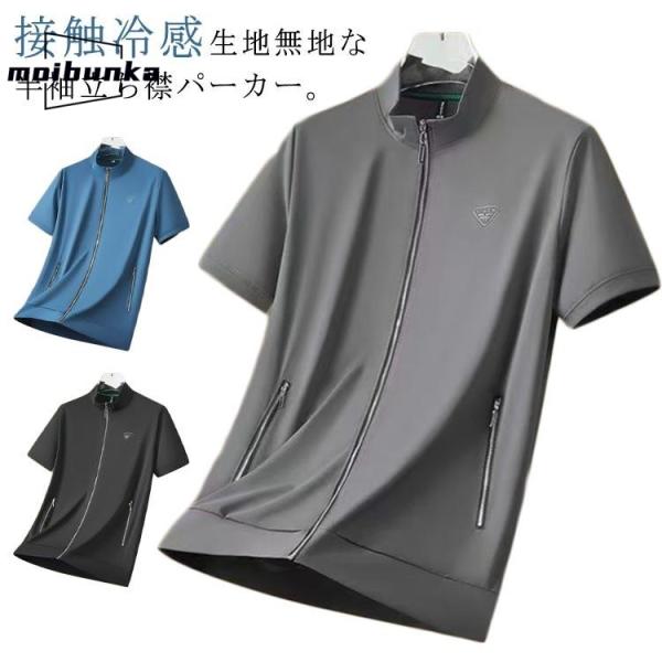 極薄 アイスシルクパーカー メンズ 半袖パーカー 涼しい パーカー ジップパーカー サマーパーカー トップス ジップアップ 薄手 冷感 無地 半袖 夏