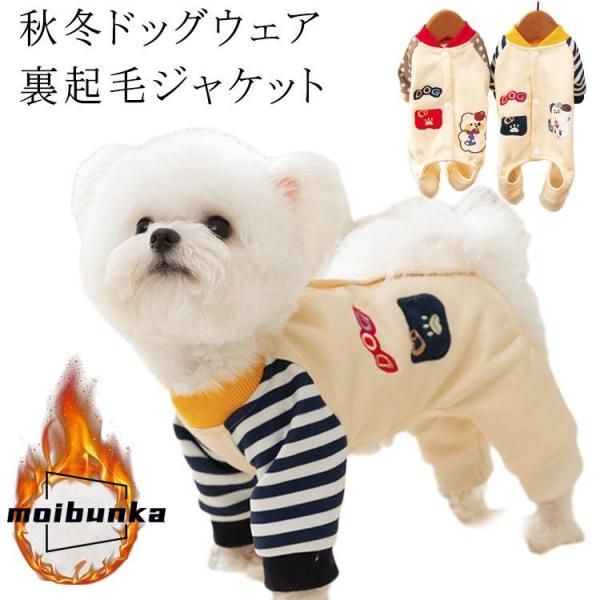 犬 アウター カバーオール 服 背中開き つなぎ 超小型犬 オシャレ 背開き 犬服 中型犬 柴犬 かっこいい 着せやすい 小型犬 犬 服 犬服 犬の服