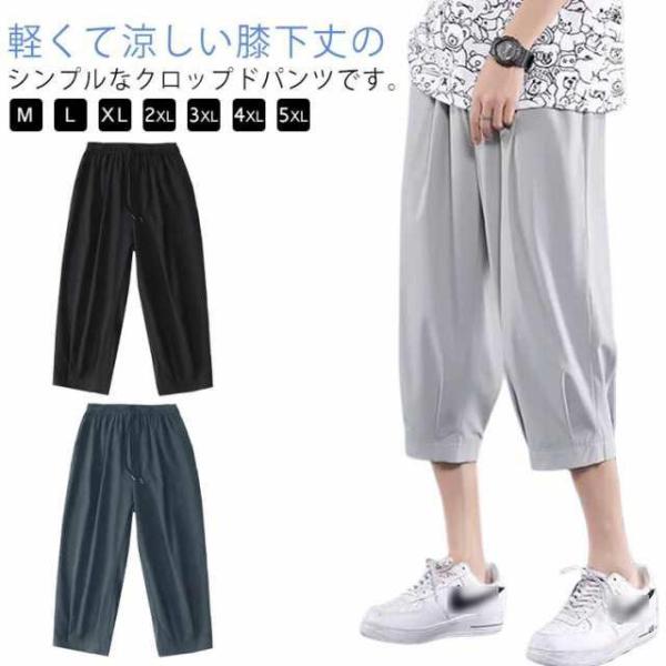 アイスシルク 夏服 7分丈 夏 大きいサイズ メンズ 涼感 パンツ クロップドパンツ ハーフパンツ ボ ルームウェア イージーパンツ ひざ下 ひ