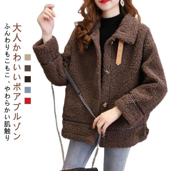 ボアジャケット ボアブルゾン ショートコート レディース フリース
