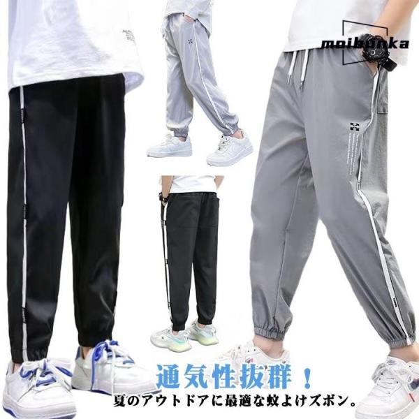 2枚セット ジャージ 男の子 子供用 接触冷感 ジョガーパンツ 子ども服 キッズ 蚊よけ 子供服 春 夏 ドライ 吸水速乾 夏 涼しい ロングパンツ