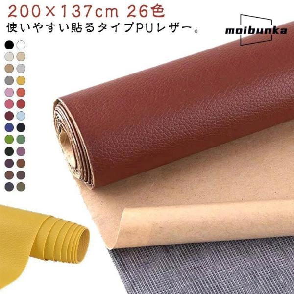 200x137cm   ※サイズ表の実寸法は商品によって1-3cm程度の誤差がある場合がございます。   補修シールとして使い方について：※ 補修の貼りは簡単で素人でも完璧に仕上がります。Step1：補修及び改装を必要とする個所を確認します...