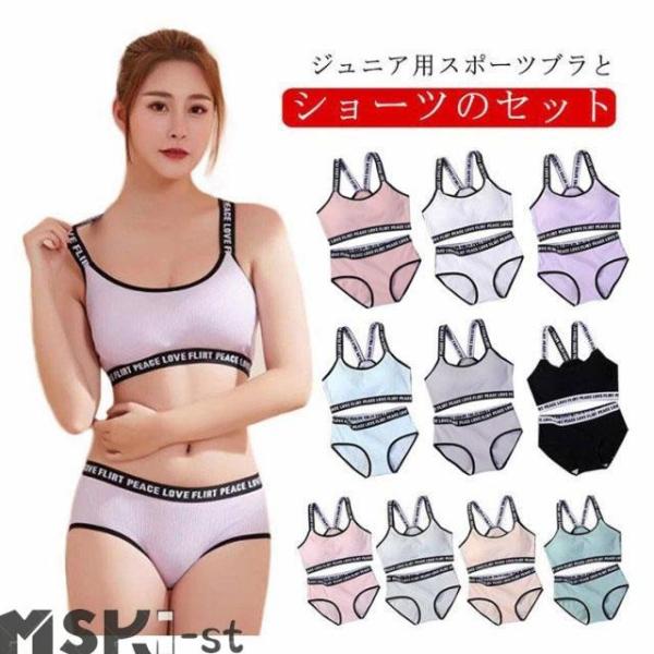 女の子 ファーストブラ ジュニア ブラジャー ブラ ショーツ セット ジュニア向け スポーツブラとショーツ 上下セット カップ付き 子供用 インナー